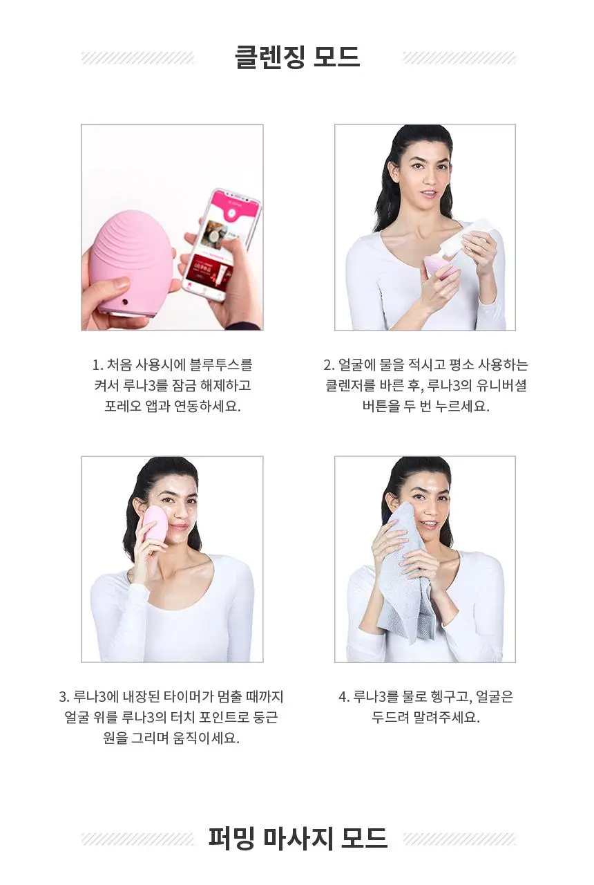 [블렉헤드 클렌징] 포레오 루나 3 (4type) 진동 클렌저/디바이스 상세페이지 12